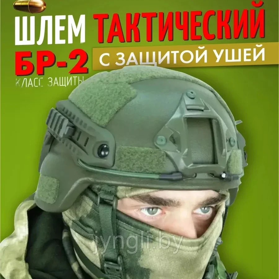 Шлем тактический военный БР2 с ушами - фото 1 - id-p226380155