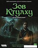 Настольная игра Мир Хобби Зов Ктулху. Стартовый набор, фото 2