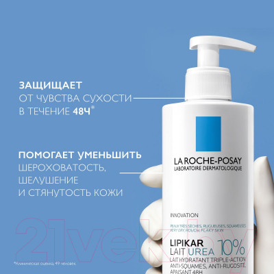 Молочко для тела La Roche-Posay Lipikar Lait Urea 10% - фото 2 - id-p226386019