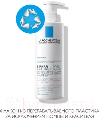 Молочко для тела La Roche-Posay Lipikar Lait Urea 10% - фото 3 - id-p226386019