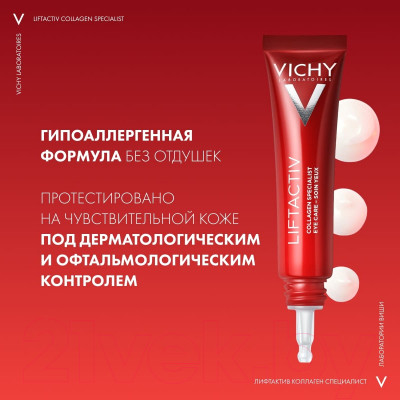 Крем для век Vichy Liftactiv Specialist Lift Collagen Eye Care - фото 6 - id-p226386022