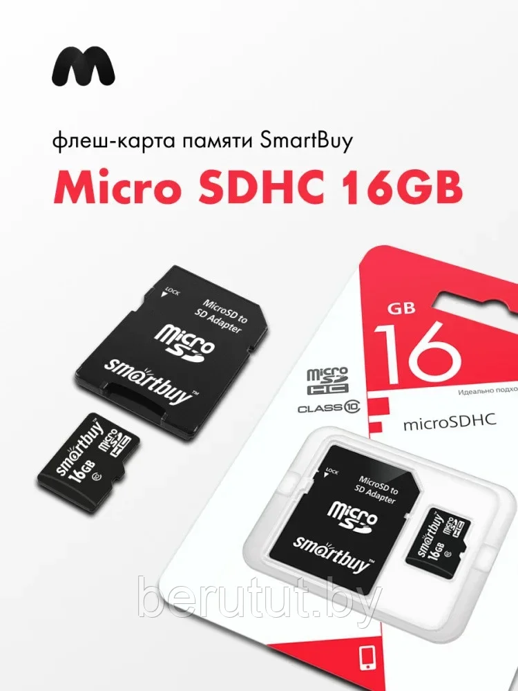Карта памяти microSDHC Class 10 16GB Smartbuy - фото 4 - id-p226386707
