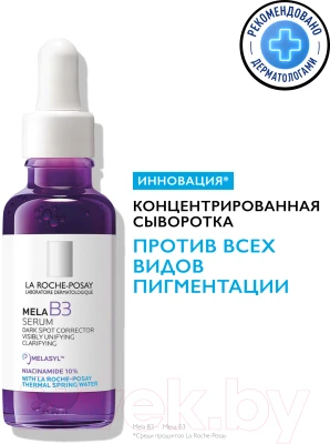 Сыворотка для лица La Roche-Posay Mela B3 Serum - фото 2 - id-p226386186