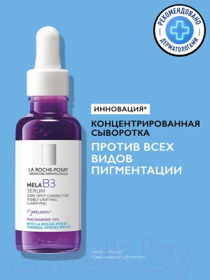 Сыворотка для лица La Roche-Posay Mela B3 Serum - фото 3 - id-p226386186