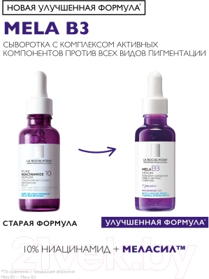 Сыворотка для лица La Roche-Posay Mela B3 Serum - фото 7 - id-p226386186