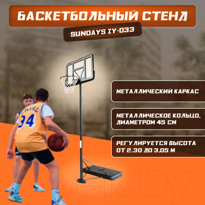 Баскетбольный стенд Sundays ZY-033 - фото 7 - id-p219863510