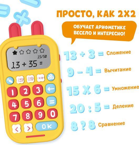 Развивающая игрушка Alilo Обучающий калькулятор KS-1 60198 (желтый) - фото 3 - id-p225073866