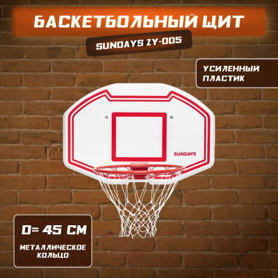 Баскетбольный щит Sundays ZY-005 - фото 8 - id-p219930656