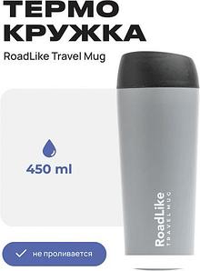 Термокружка RoadLike Travel Mug 450мл (серый)