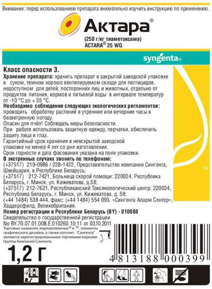 Актара 1,2г Syngenta ТММ - фото 1 - id-p80986049