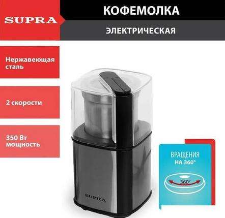 Электрическая кофемолка Supra CGS-310, фото 2