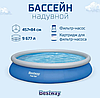 Надувной бассейн Bestway Fast Set с фильтр-насосом 57313 (457x84), фото 5