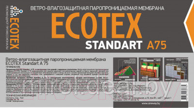 Паропроницаемая мембрана Ecotex Standart А75 - фото 2 - id-p226405858