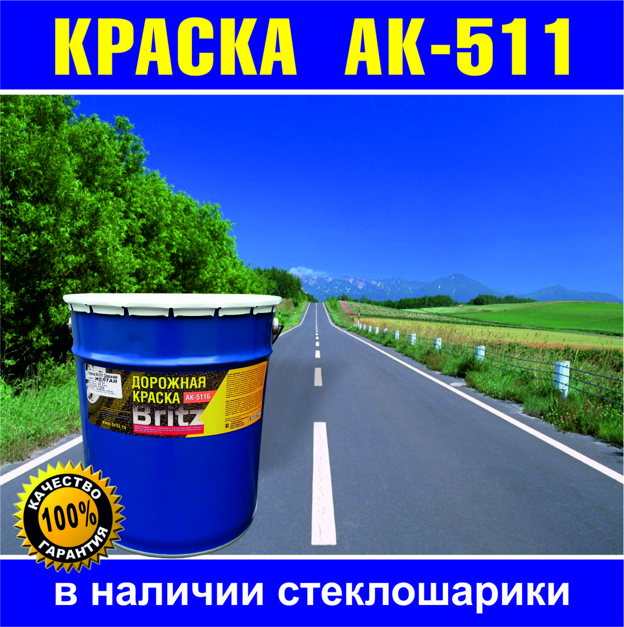 АК-511 краска для дорожной разметки - фото 1 - id-p124771083
