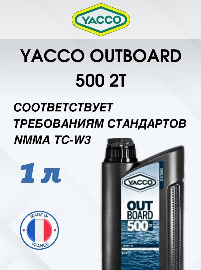 Масло моторное Yacco 2T outboard 500 NMMA TC-W3 полусинткетика 1л - фото 4 - id-p226407028