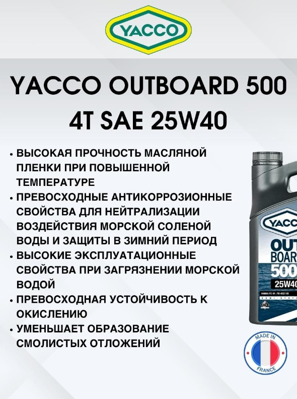 Масло моторное Yacco 4T outboard 500 SAE 25W40 полусинтетика 5л - фото 4 - id-p226407029