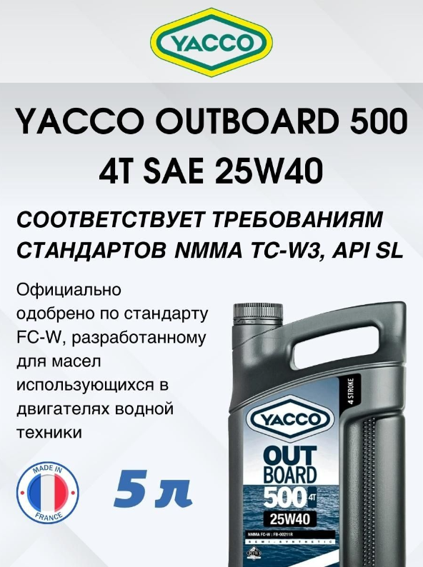 Масло моторное Yacco 4T outboard 500 SAE 25W40 полусинтетика 5л - фото 5 - id-p226407029