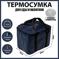 Термосумка Cartage Т-16, синяя, 10 л, 26х19х19 см