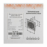 Вентилятор вытяжной "КосмоВент" В125, d=125 мм, 12 Вт, 40 дБ, 188 м³/ч, без выключателя, фото 7