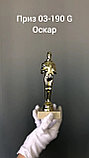 Фигурка "Оскар" без подставки , 16 см , 003, фото 2