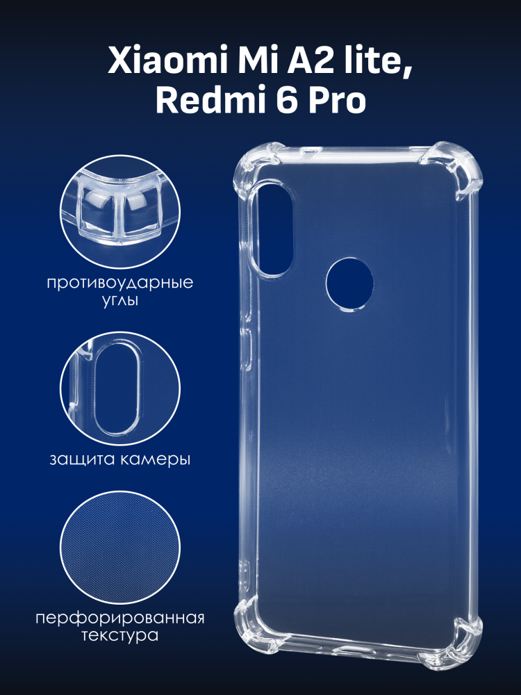 Прозрачный чехол для Xiaomi Mi A2 lite, Redmi 6 Pro