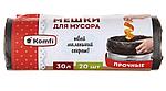 Пакеты для мусора Komfi  30 л, 20 шт., серые