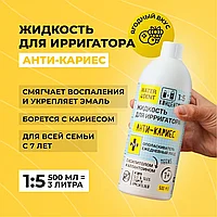 WaterDent Анти-Кариес Teens 500 мл Жидкость для ирригатора / Ополаскиватель для полости рта без спирта и фтора