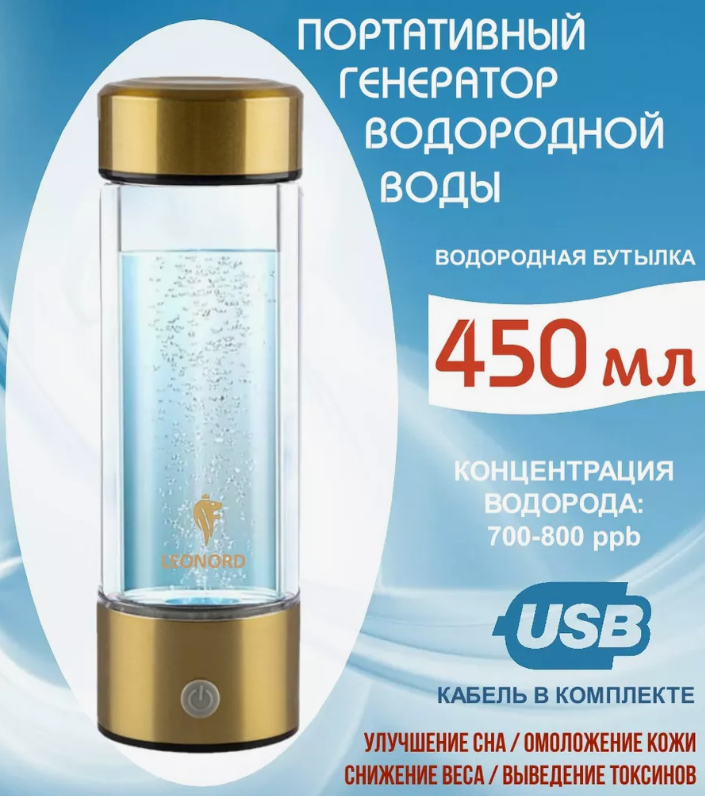 Портативная бутылка-генератор водородной воды.Пейте живую воду! - фото 2 - id-p226419950