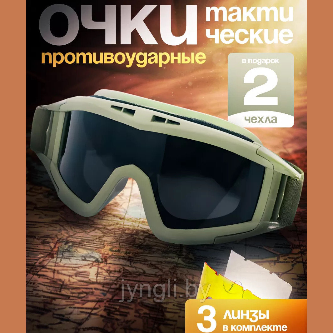 Тактические очки противоосколочные защитные - фото 1 - id-p226420125