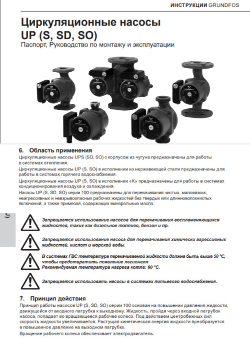 Насос циркуляционный GRUNDFOS UPS 25-40 \45Вт\ для систем отопления и кондиционирования - фото 7 - id-p224027270