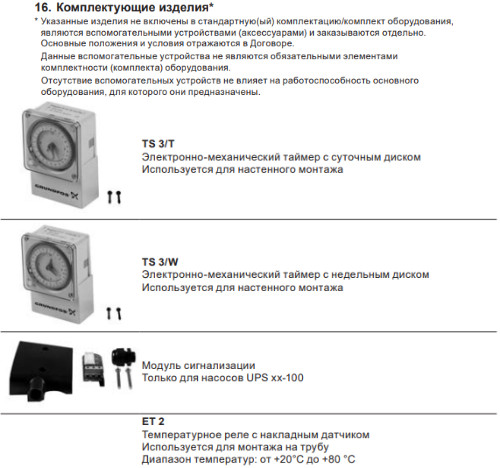 Насос циркуляционный GRUNDFOS UPS 25-40 \45Вт\ для систем отопления и кондиционирования - фото 10 - id-p224027270