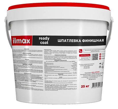 Ilmax ready coat  (5кг) шпатлевка для внутренней отделки экстрабелая финишная, фото 2