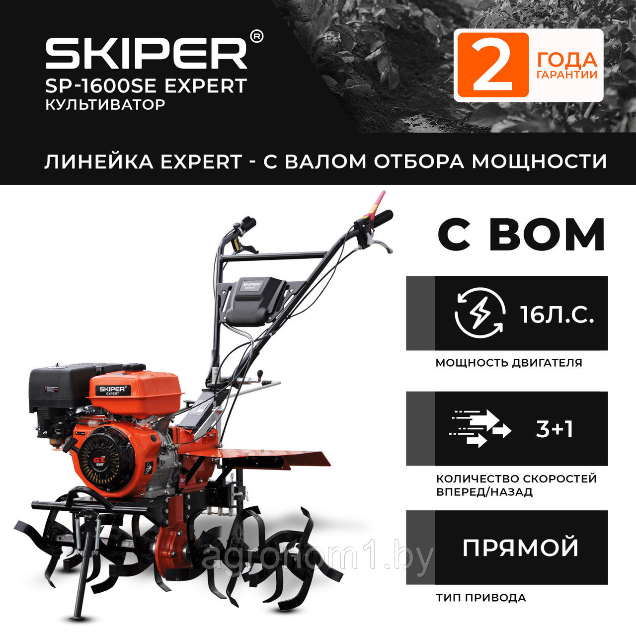 Мотоблок SKIPER SP-1600SE Expert (16 лс, с ВОМ ф18х20, повор.ступицы, 3+1, 2 год.гарант, без колёс)