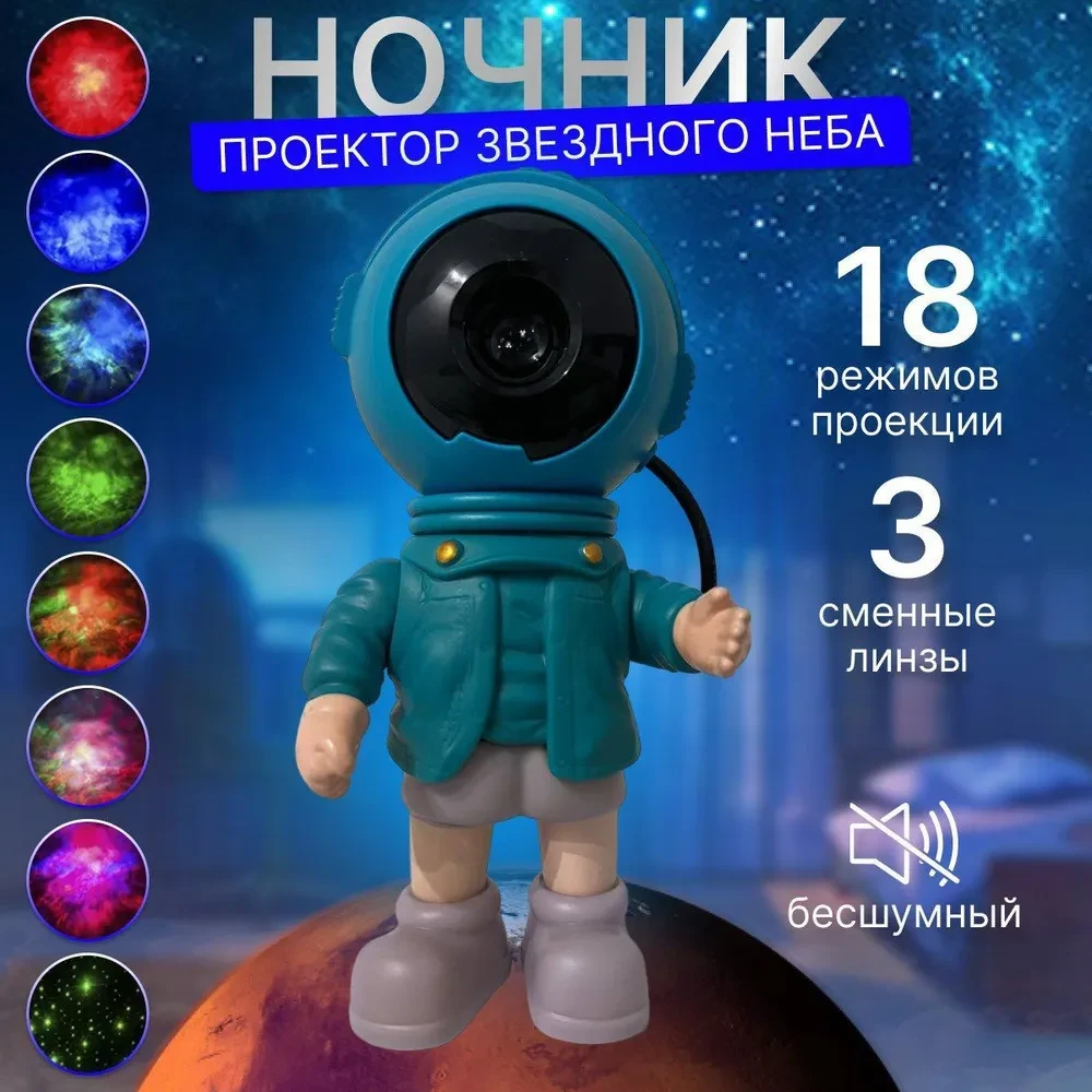 Проектор детский со сменными слайдами 1LCD настольный ночник-проектор в форме космонавта - фото 1 - id-p226444411