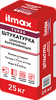 Ilmax turbo (25кг) Штукатурка цементная машинного нанесения (5..20мм)