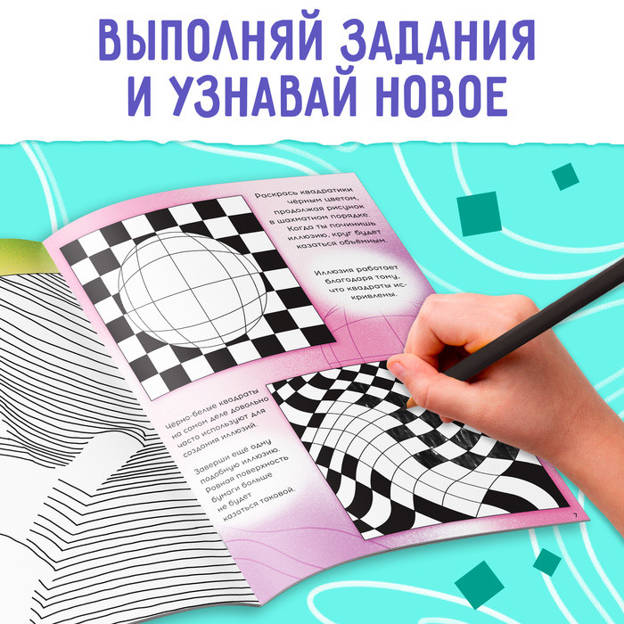 Набор "Оптические иллюзии", 4 книги по 36 стр., 7+ - фото 5 - id-p226445099