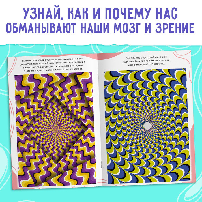 Набор "Оптические иллюзии", 4 книги по 36 стр., 7+ - фото 6 - id-p226445099