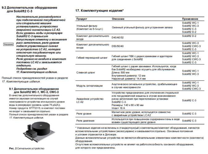 Установка канализационная GRUNDFOS SOLOLIFT 2 C-3 (97775317) \640 Вт - фото 4 - id-p224950627