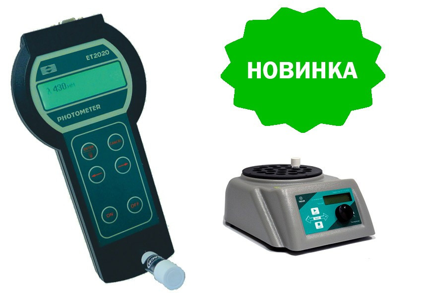 Анализатор ХПК фотометрический «Экотест-2020-ХПК» в комплекте с термореактором - фото 1 - id-p226443612