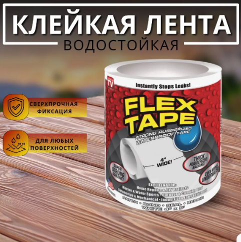 Cверхсильная клейкая лента Flex Tape Цвет -Черный. (Размер 100*10 см) - фото 7 - id-p150715399