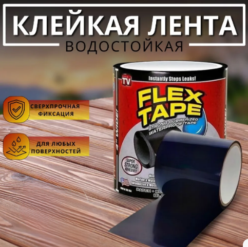 Cверхсильная клейкая лента Flex Tape Цвет -Белый. (Размер 100*10 см) - фото 7 - id-p98843216