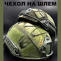 Чехол на шлем тактический военный Мох