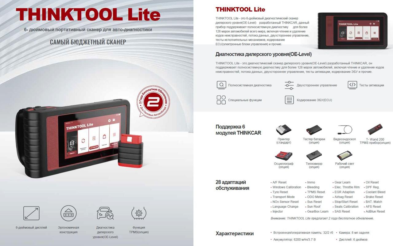 Диагностический сканер THINKTOOL Lite + принтер в комплекте - фото 5 - id-p175396117