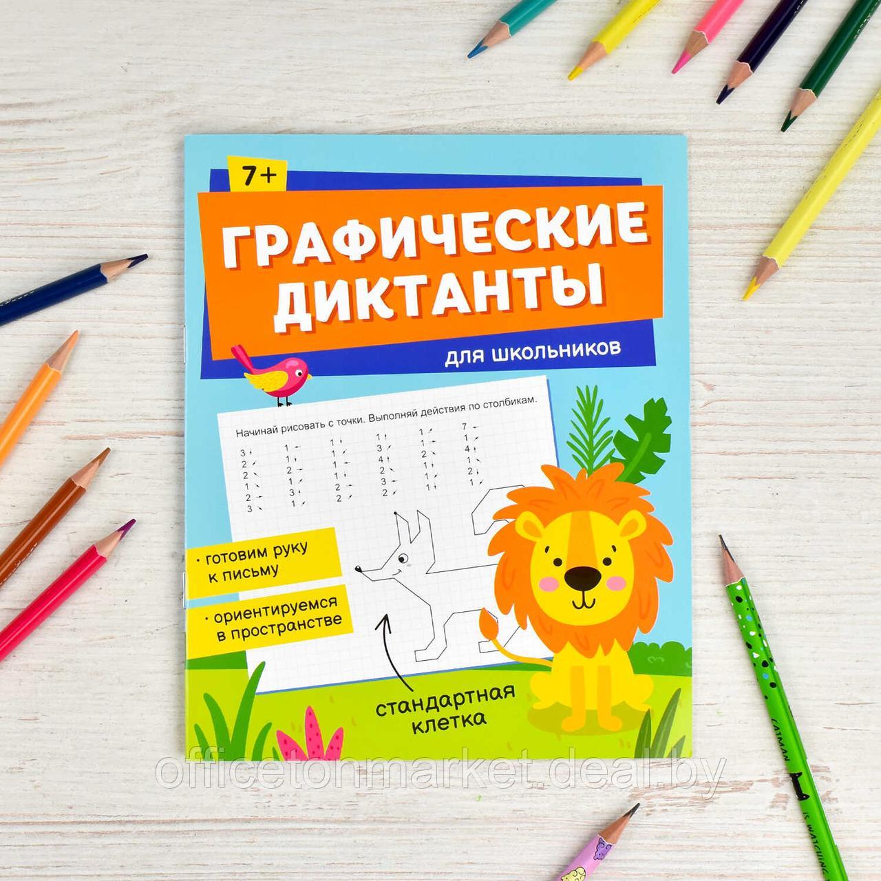 Книга "Графические диктанты. Для школьников" - фото 2 - id-p226444470