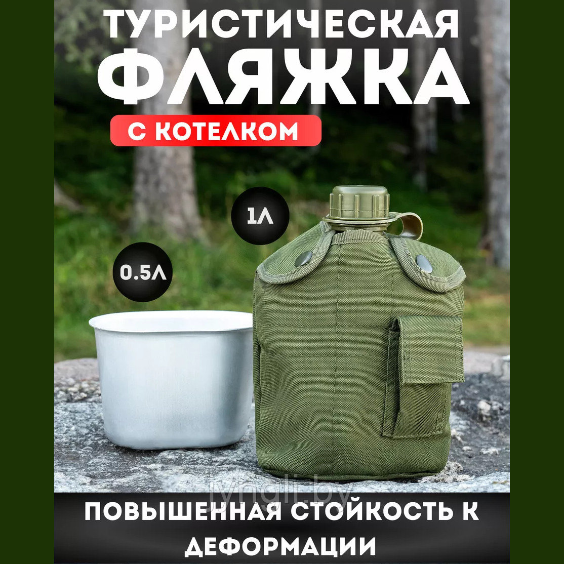 Фляжка армейская для воды с котелком, 1 л