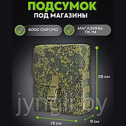 Подсумок для магазинов ПКМ закрытый