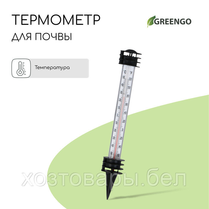 Термометр для измерения температуры почвы и воды, Greengo - фото 2 - id-p226447557