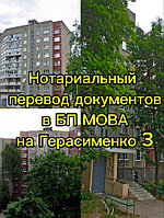 Нотариальный перевод документов