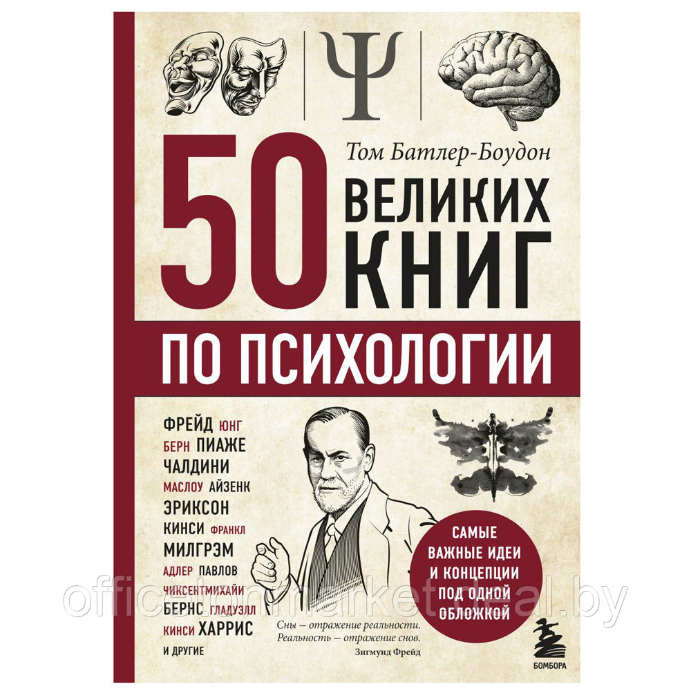 Книга-саммари "50 великих книг по психологии" - фото 1 - id-p226448244