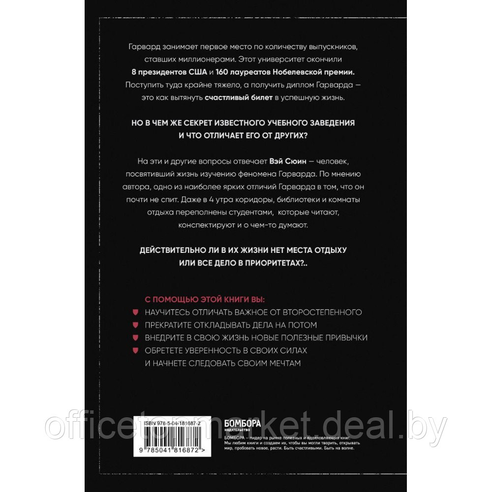 Книга "Метод Гарварда. Как обучают будущих лидеров в самом престижном университете мира", Вэй Сюин - фото 2 - id-p226448245